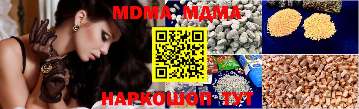 MDMA кристаллы  MDMA Molly  Вход с VPN  МДМА  Малоярославец 